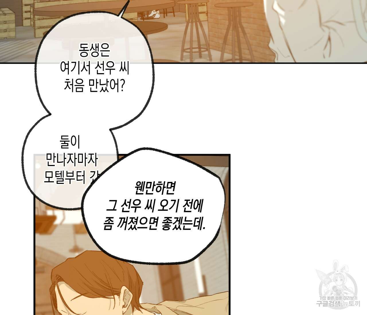 동정의 형태 후일담 11화 20