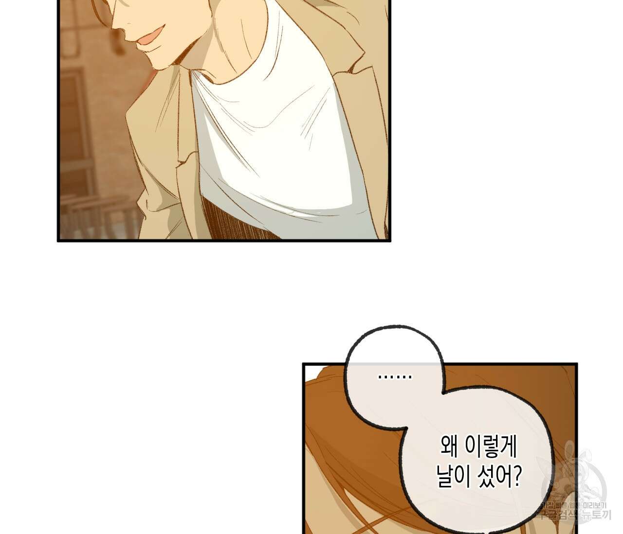 동정의 형태 후일담 11화 21