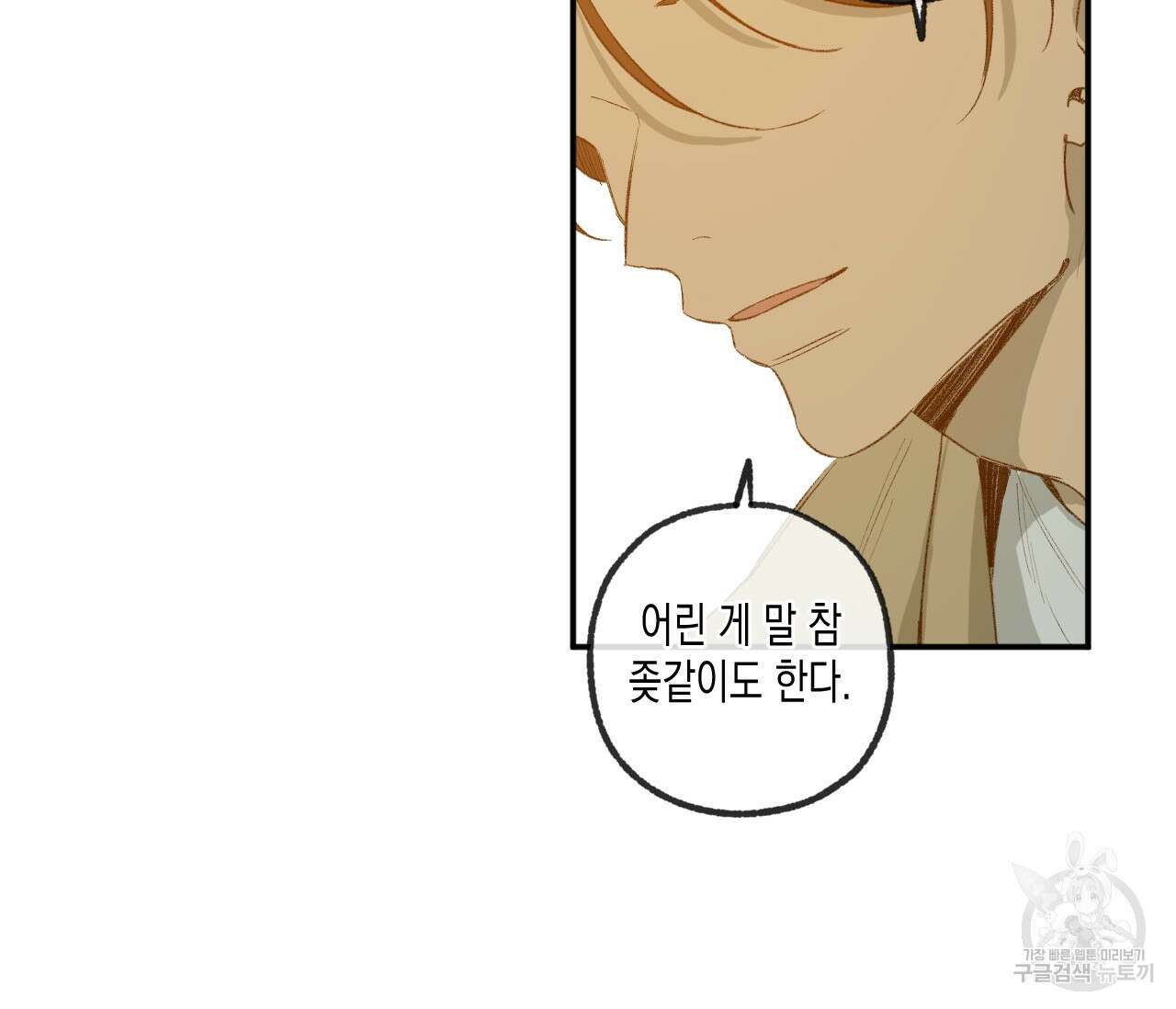 동정의 형태 후일담 11화 22