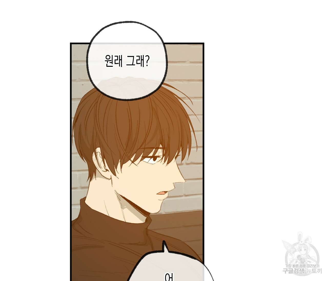 동정의 형태 후일담 11화 23