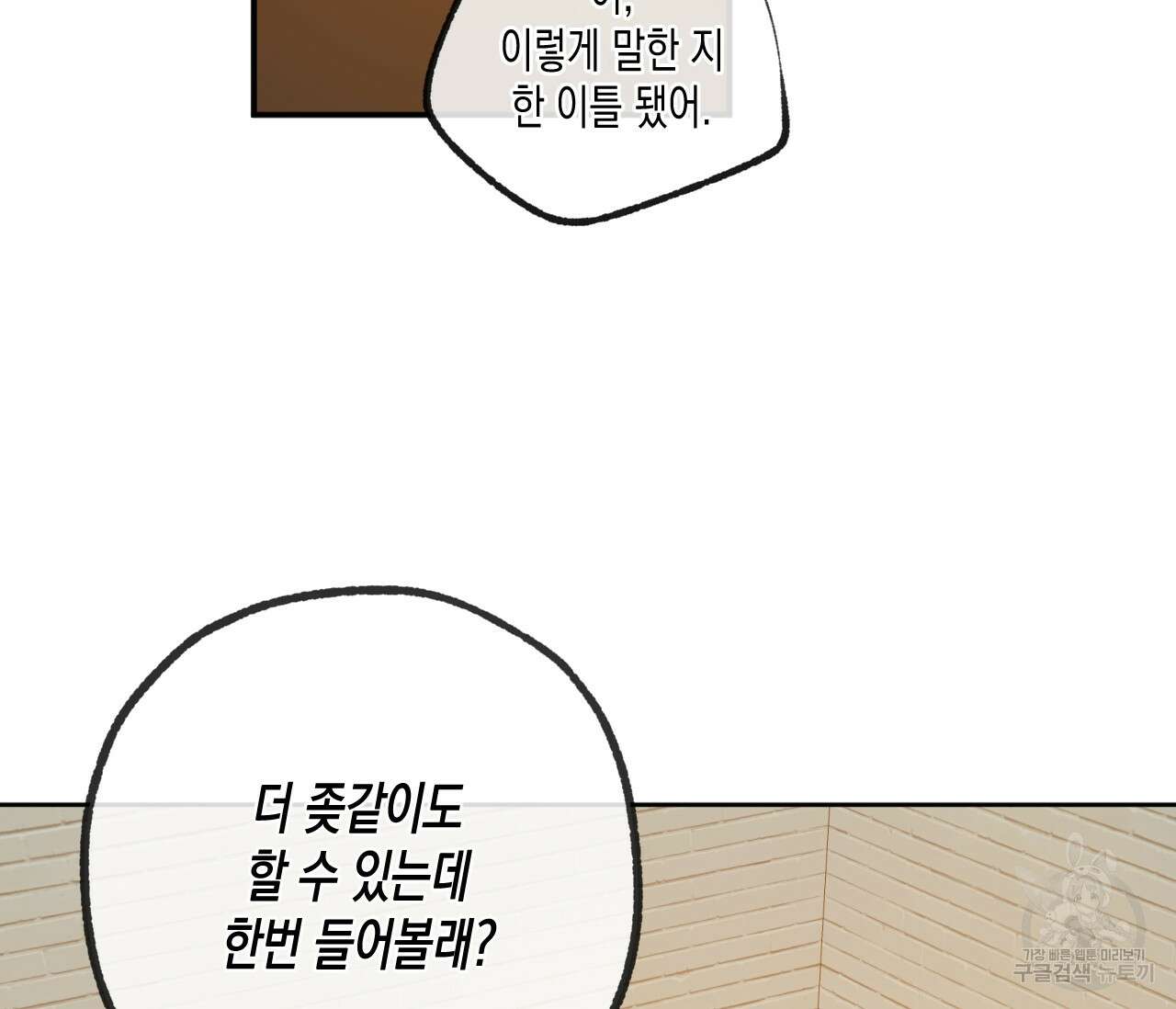 동정의 형태 후일담 11화 24