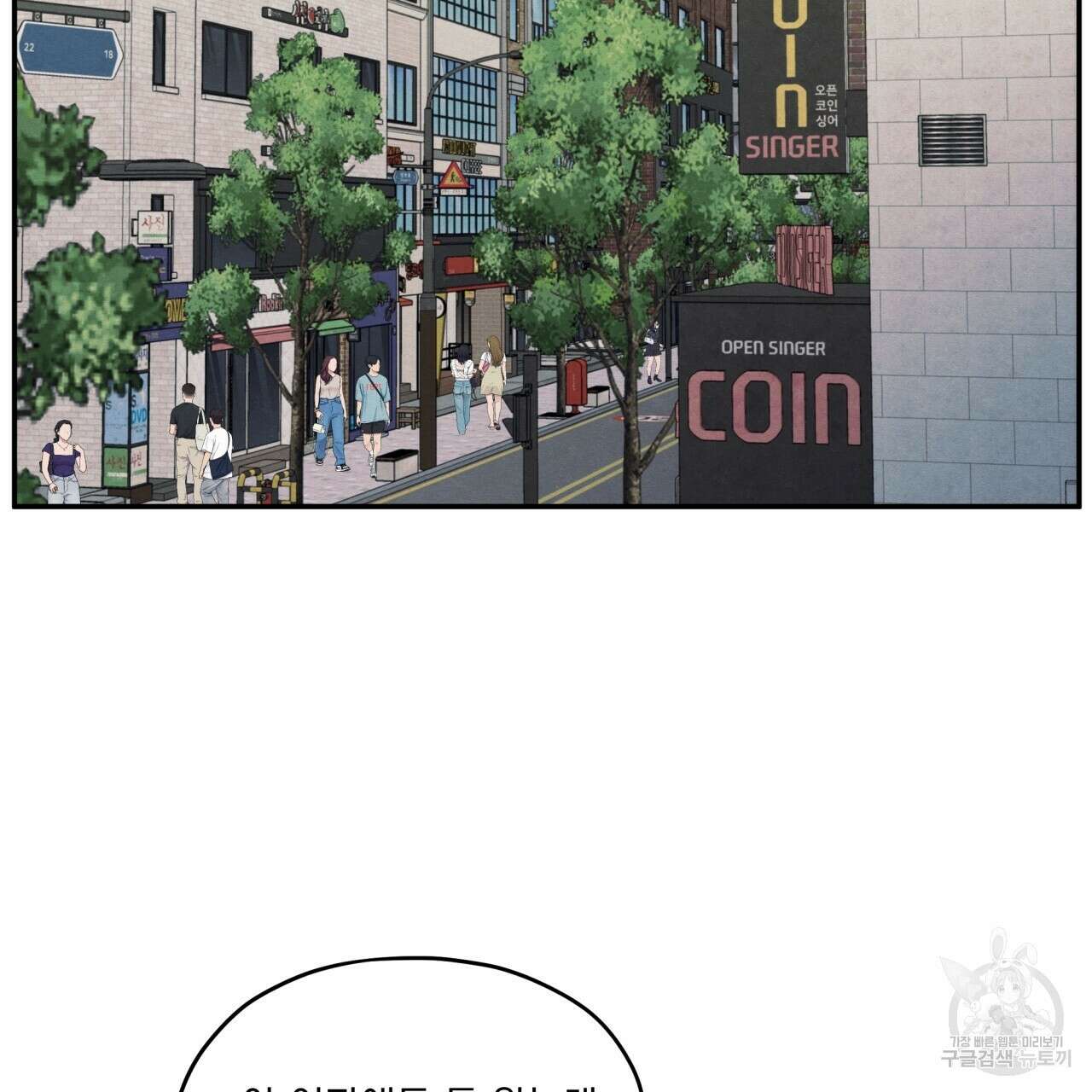 모호함의 언저리 38화 2