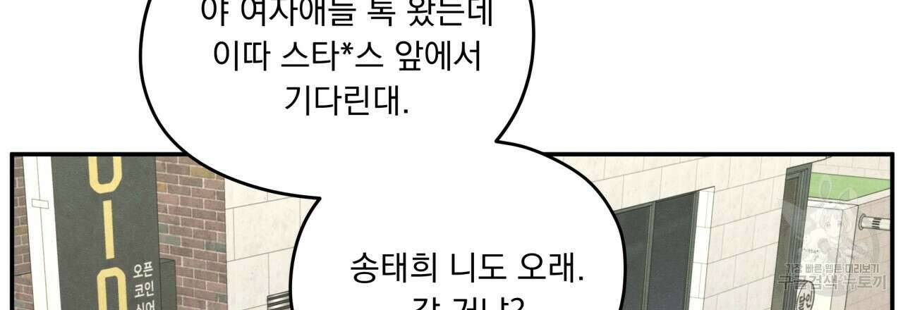 모호함의 언저리 38화 3