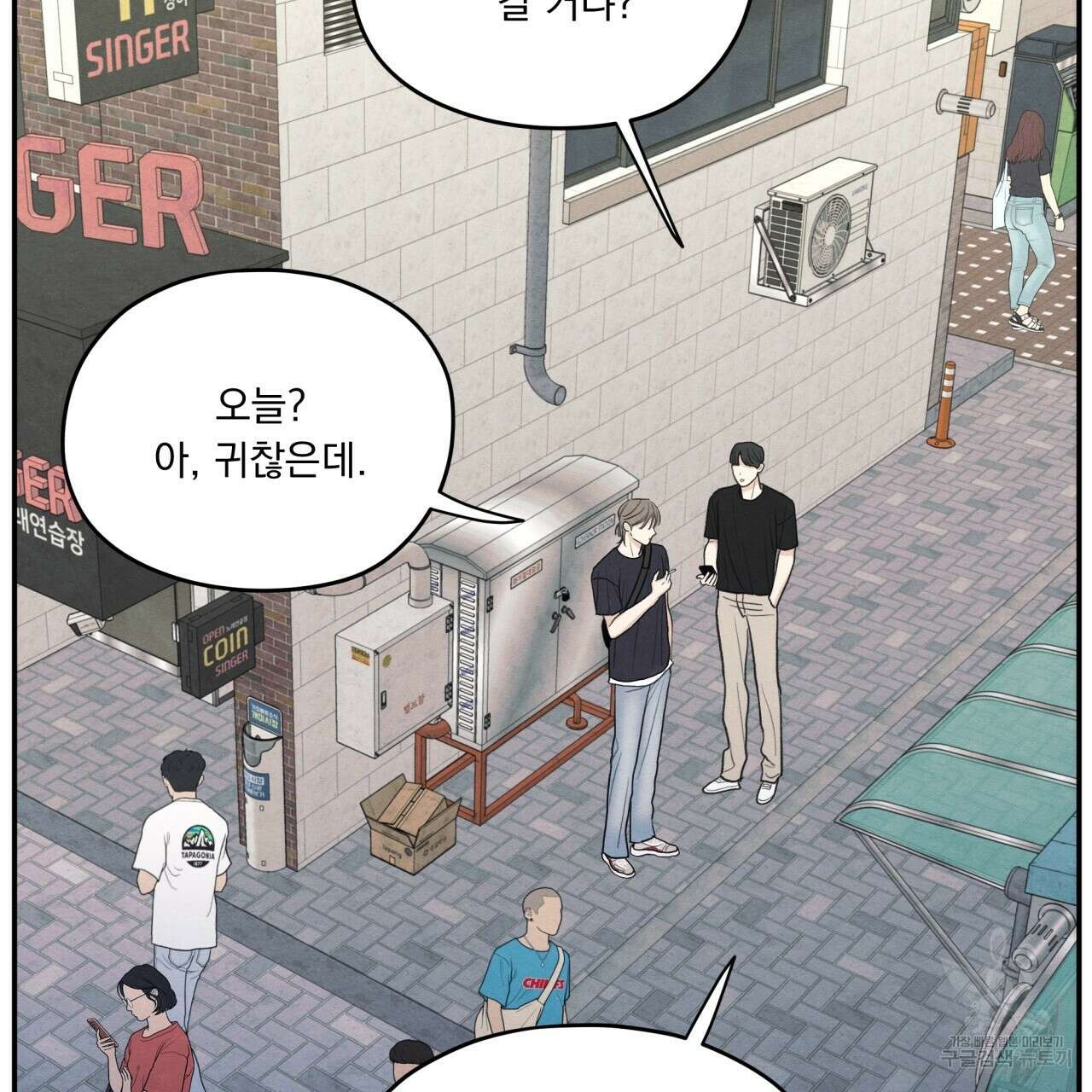 모호함의 언저리 38화 4