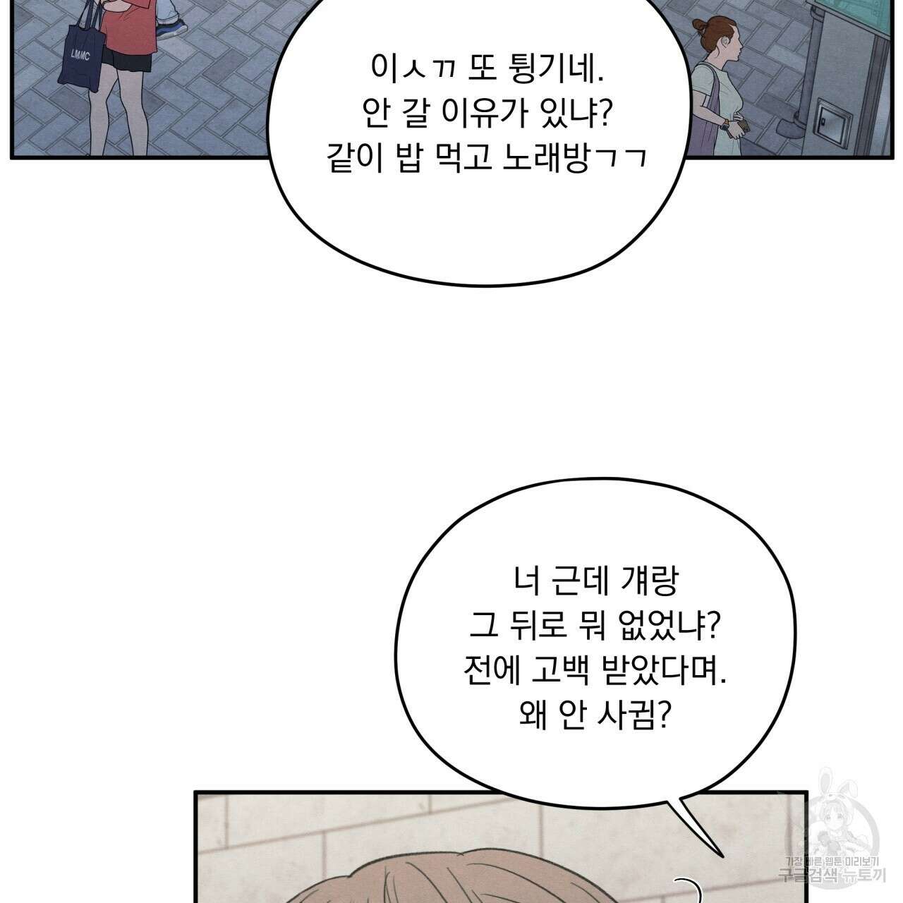 모호함의 언저리 38화 5