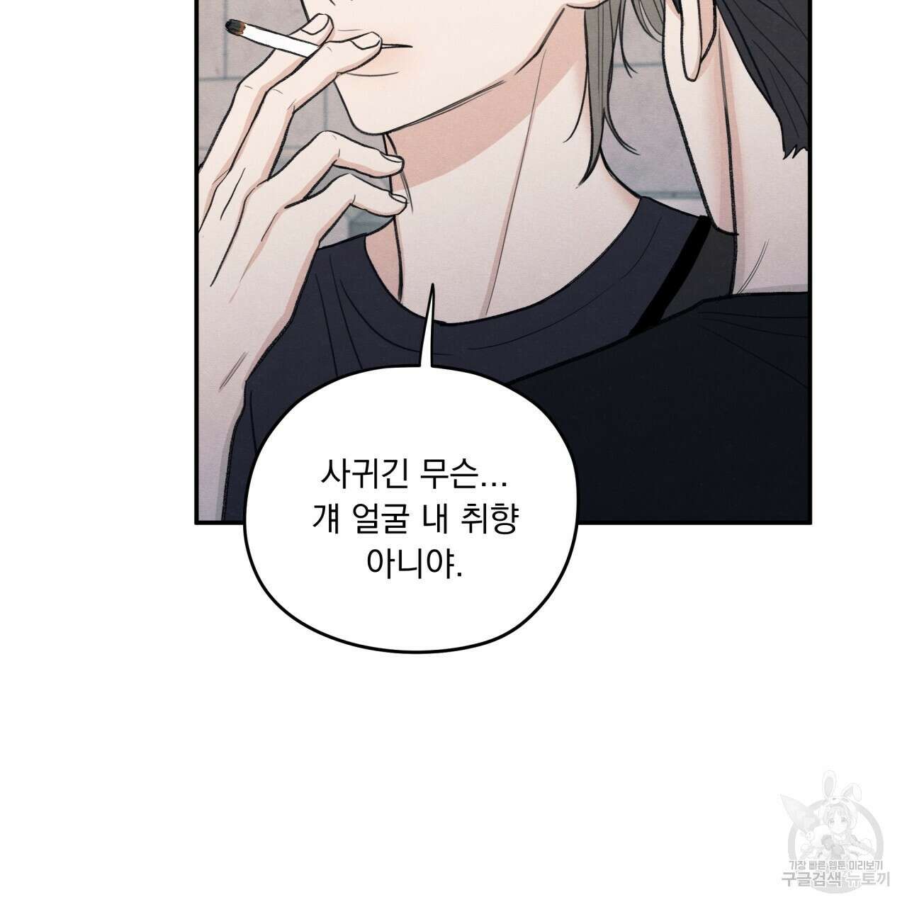 모호함의 언저리 38화 7