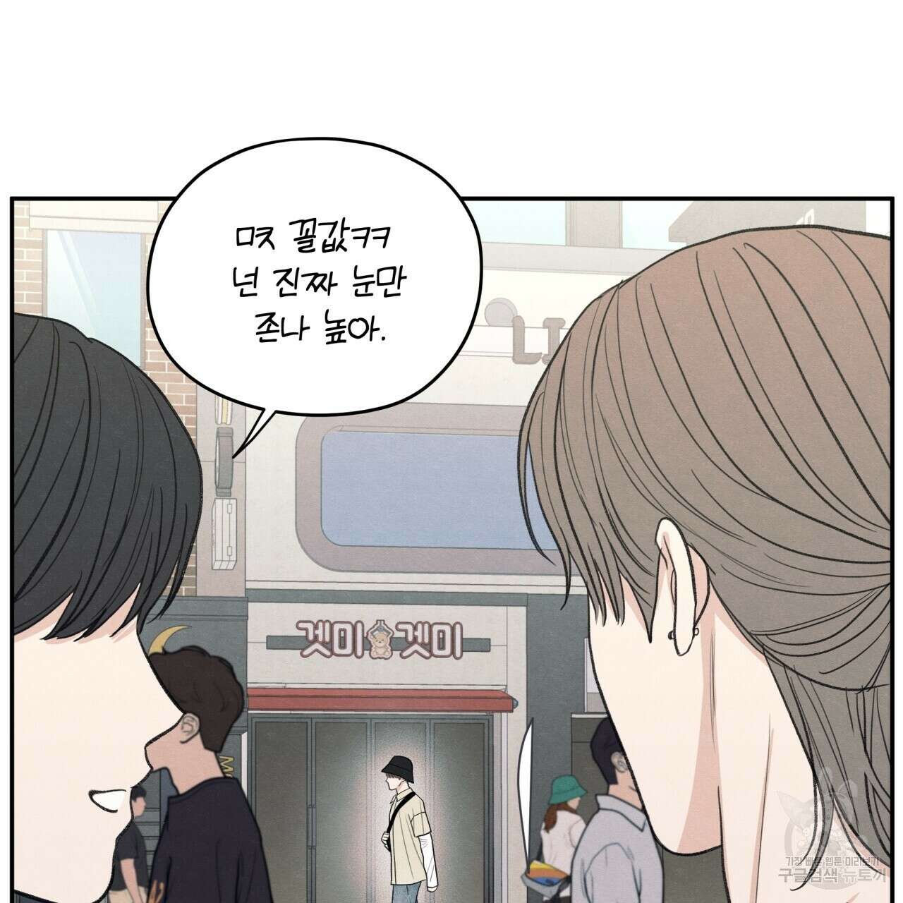 모호함의 언저리 38화 8