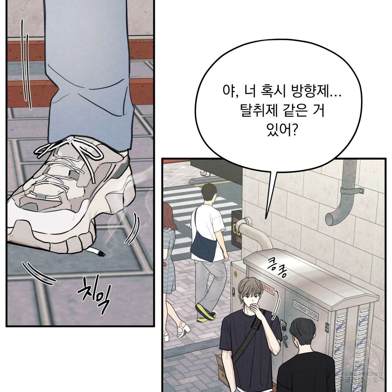 모호함의 언저리 38화 11
