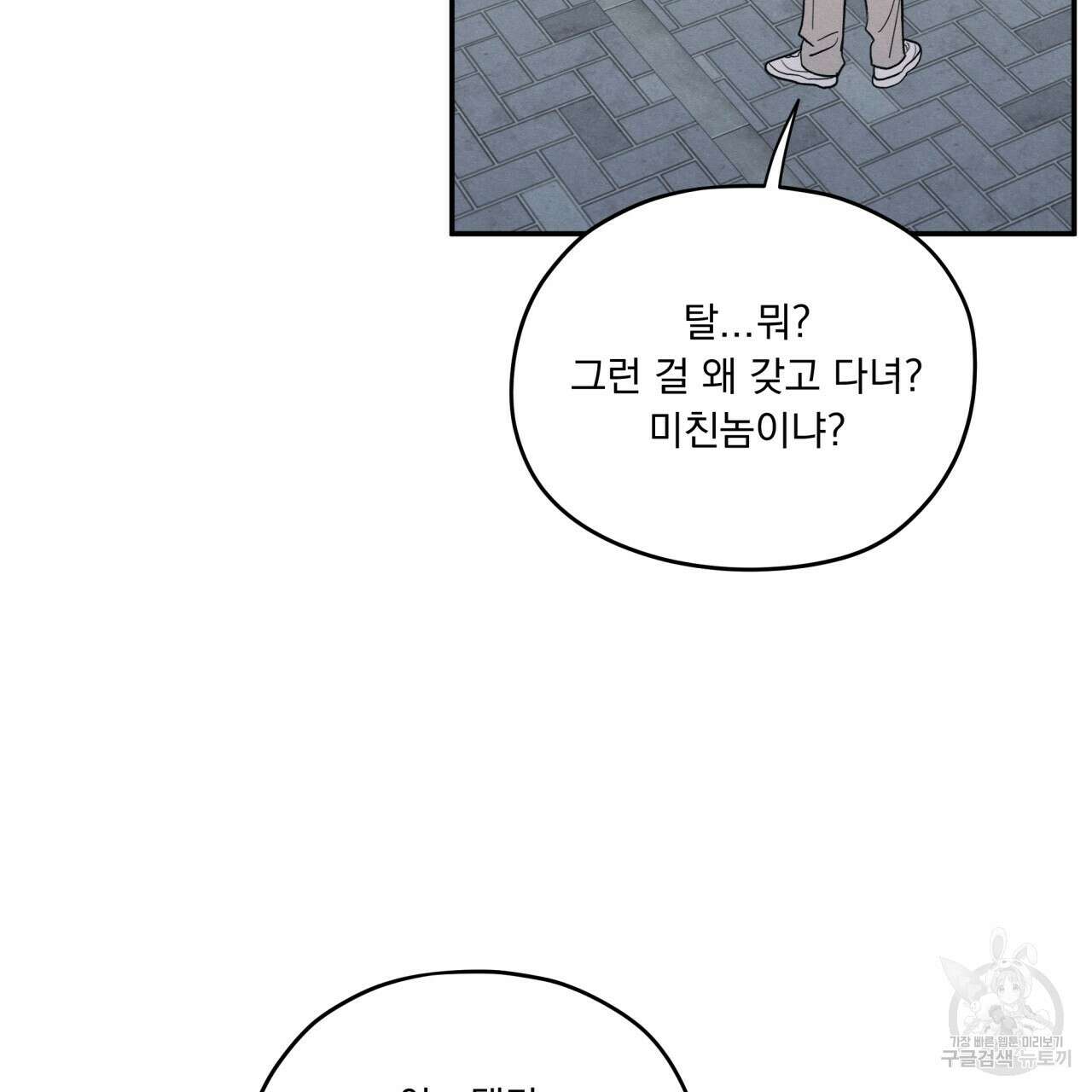 모호함의 언저리 38화 13