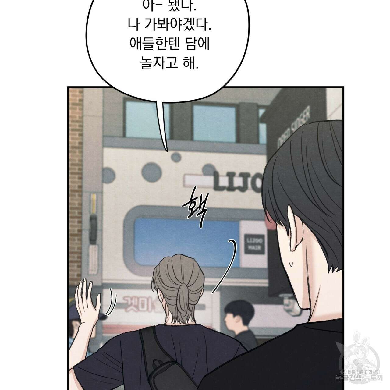 모호함의 언저리 38화 14