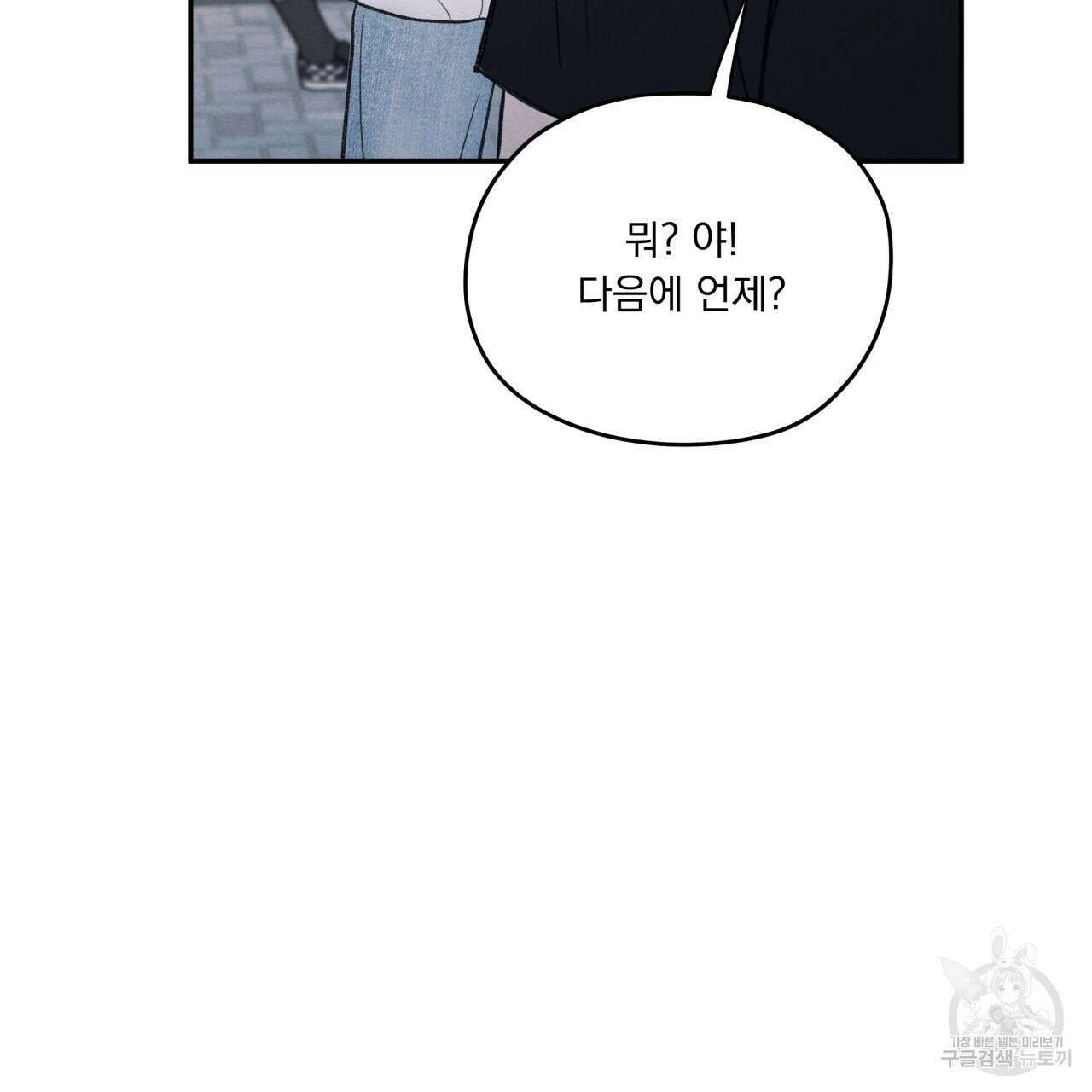모호함의 언저리 38화 16
