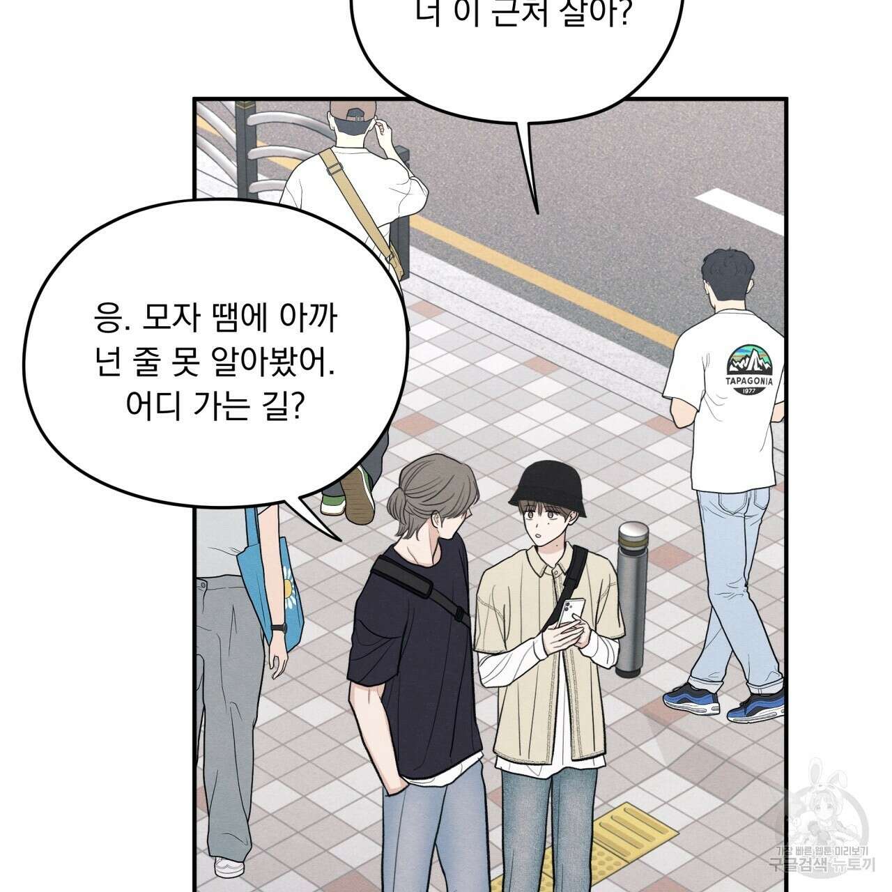 모호함의 언저리 38화 25