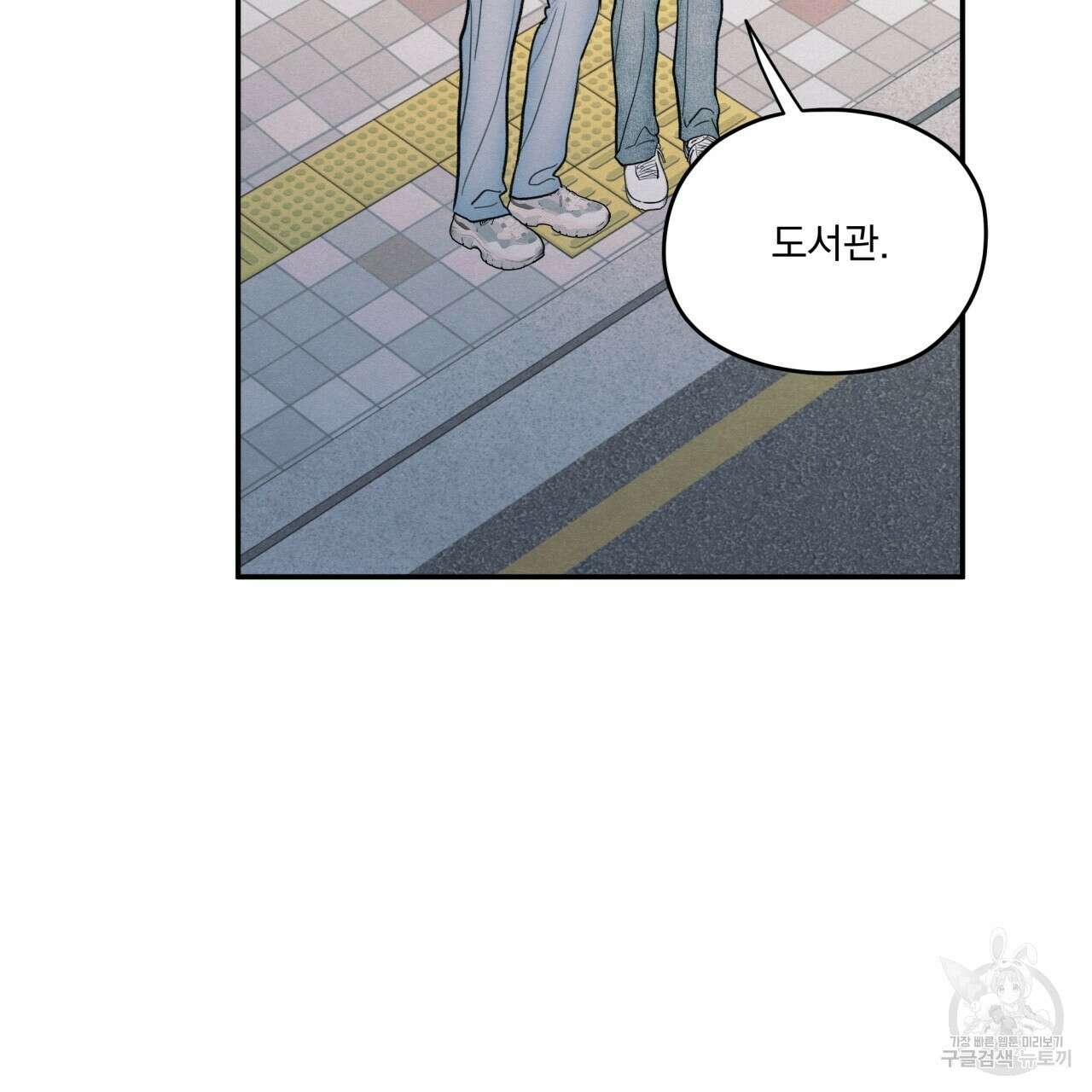 모호함의 언저리 38화 26