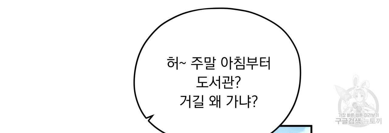 모호함의 언저리 38화 27