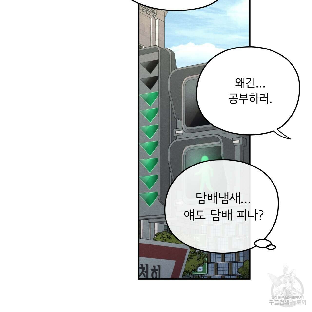 모호함의 언저리 38화 28