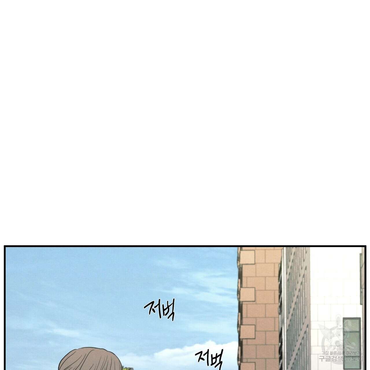 모호함의 언저리 38화 29