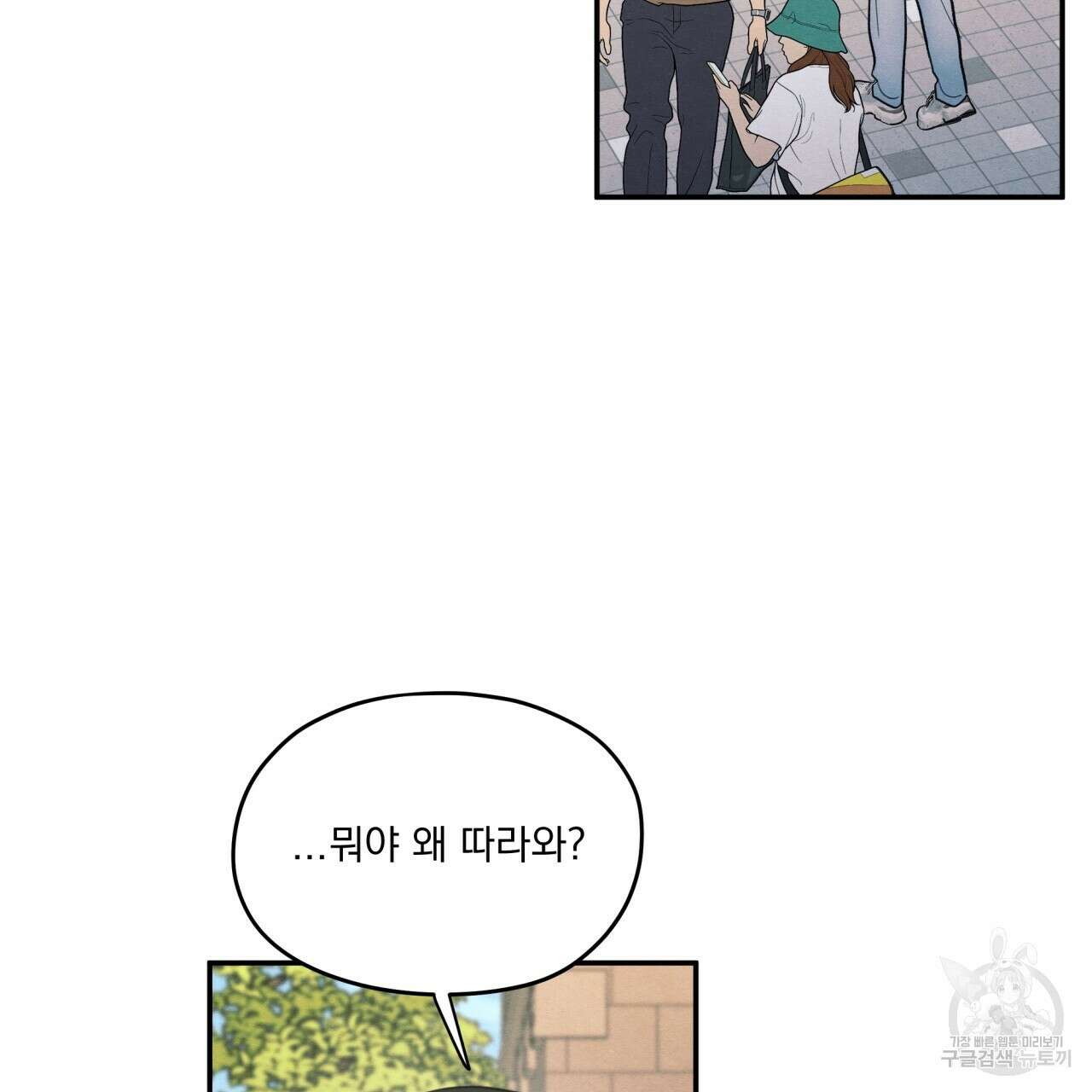 모호함의 언저리 38화 34