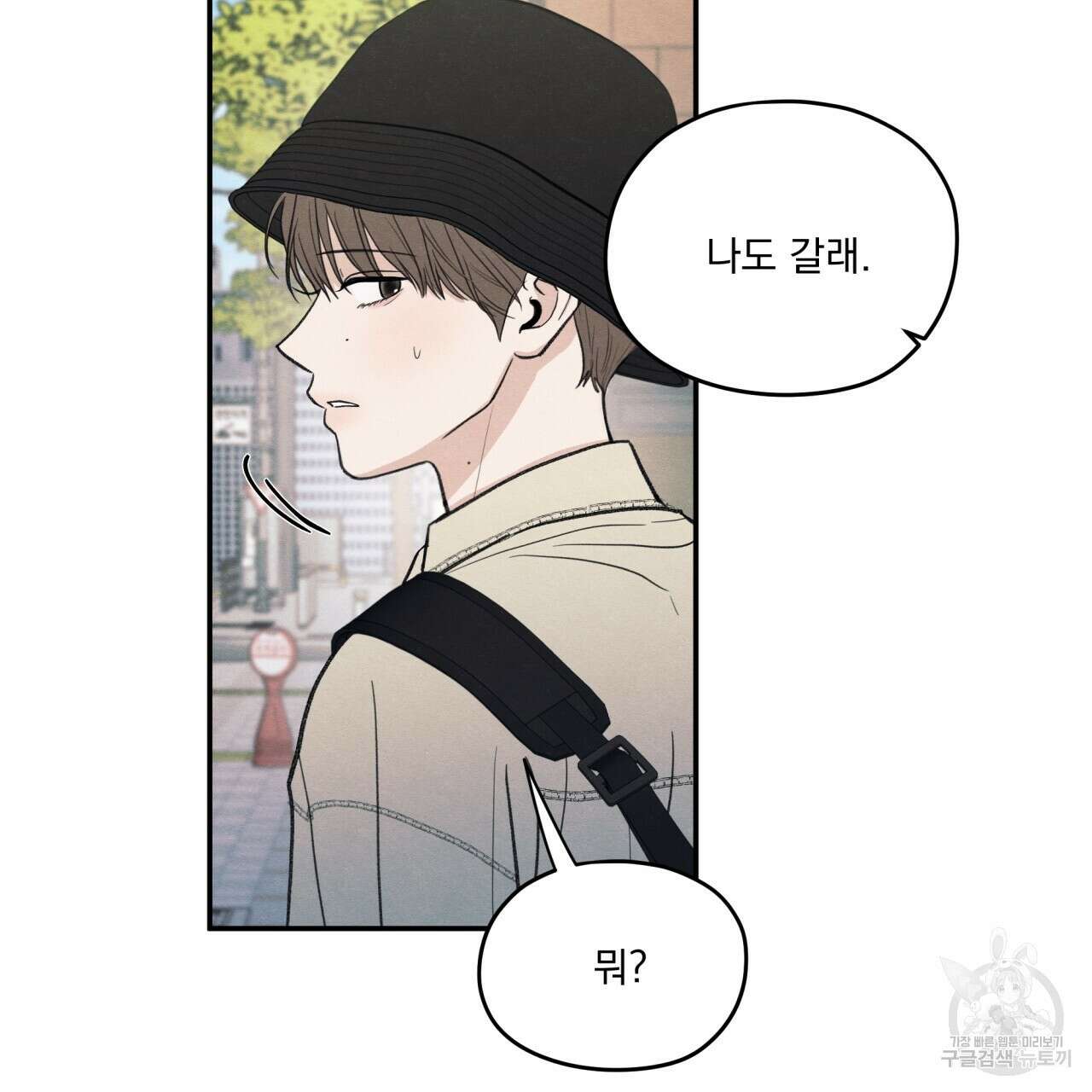 모호함의 언저리 38화 35