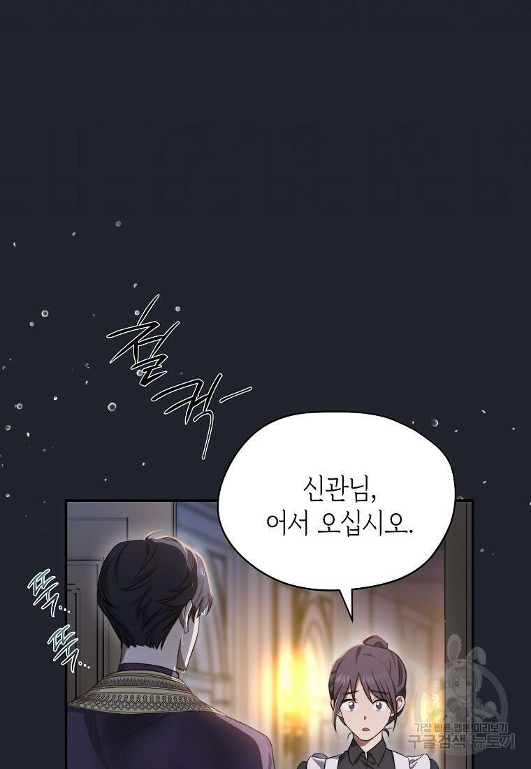 악마를 배불리는 법 1화 3