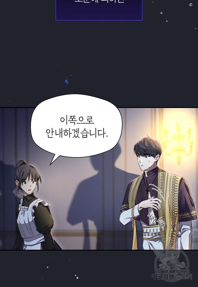 악마를 배불리는 법 1화 5