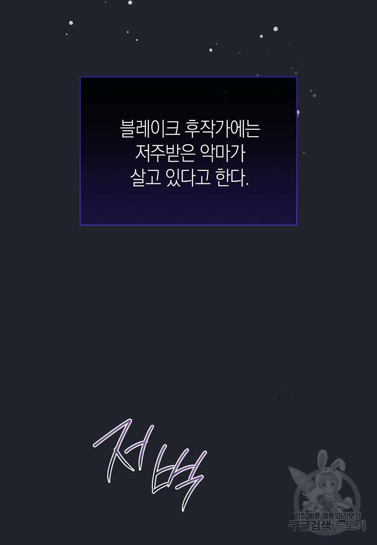악마를 배불리는 법 1화 6