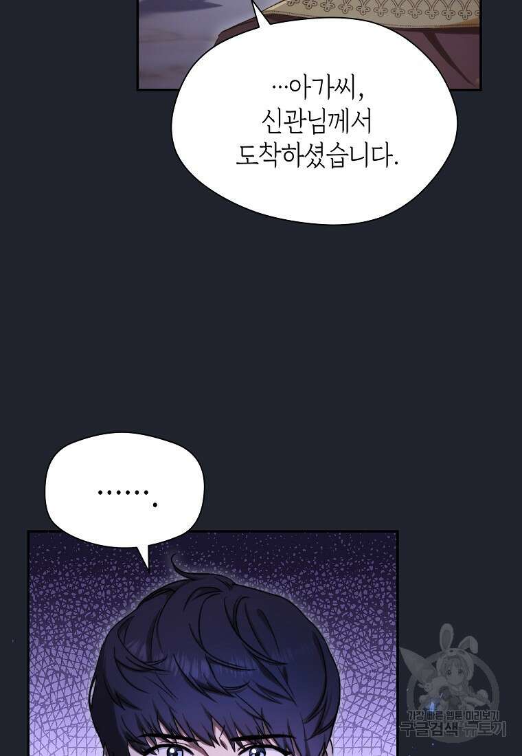 악마를 배불리는 법 1화 8