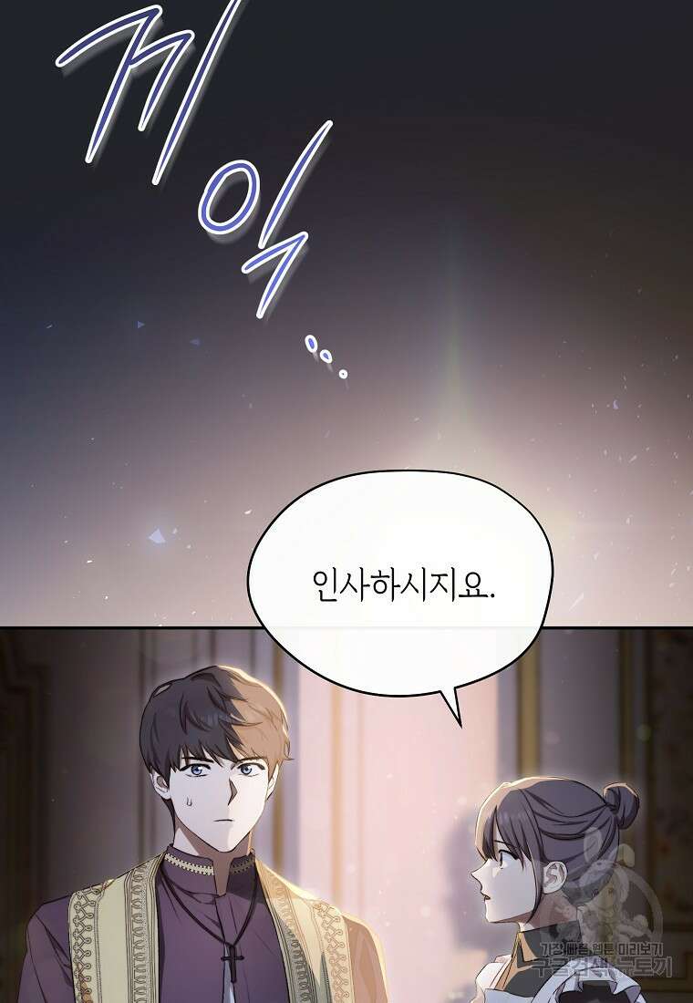 악마를 배불리는 법 1화 10