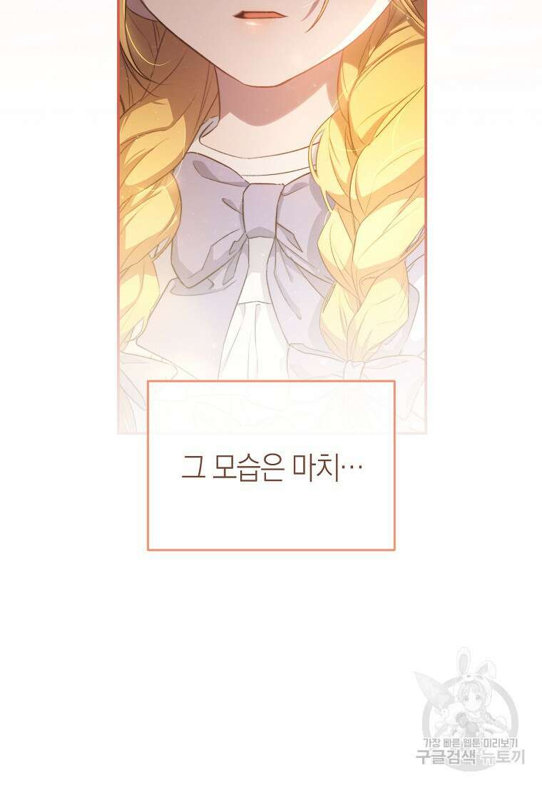 악마를 배불리는 법 1화 12