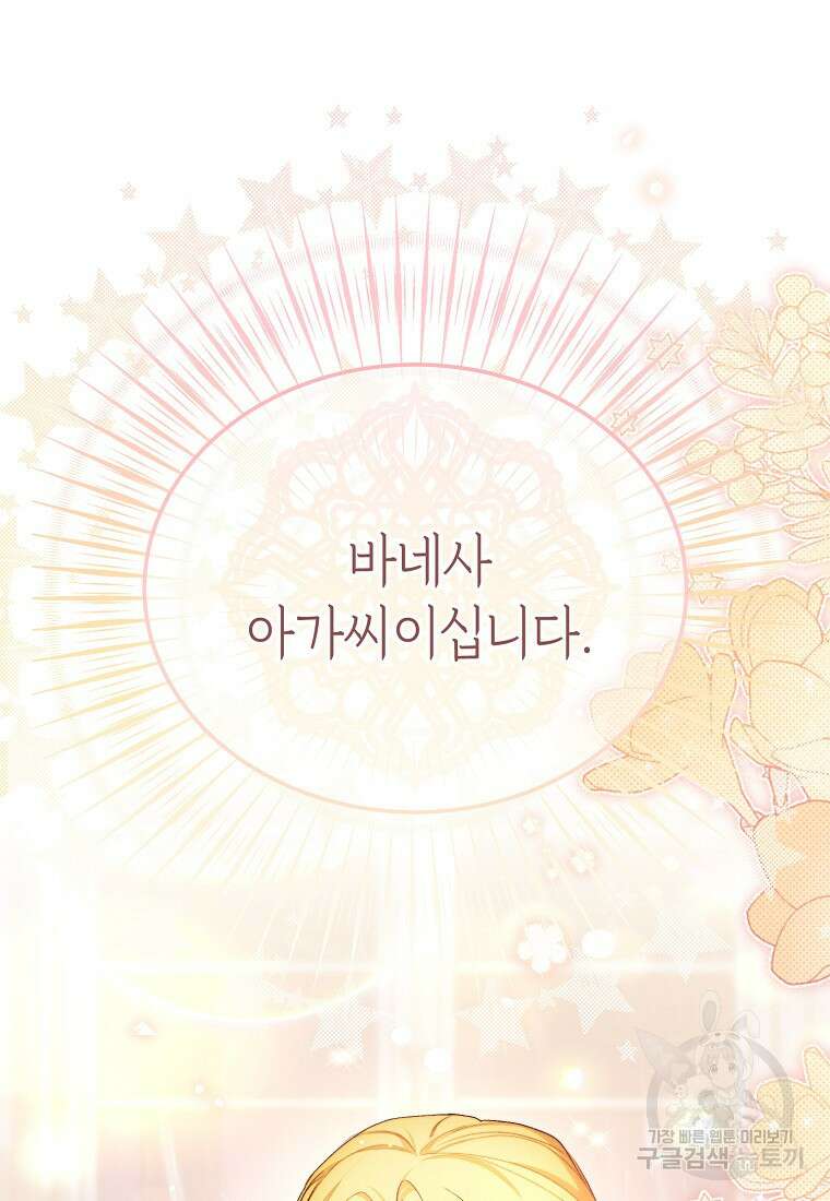 악마를 배불리는 법 1화 13