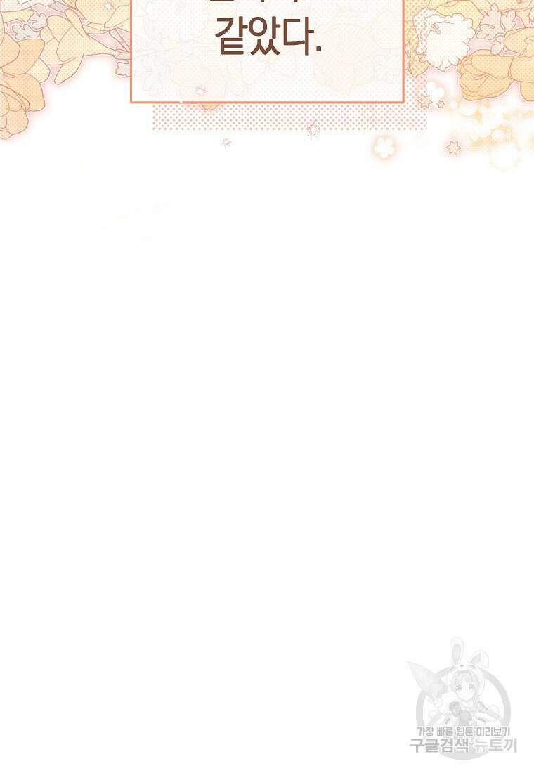 악마를 배불리는 법 1화 15
