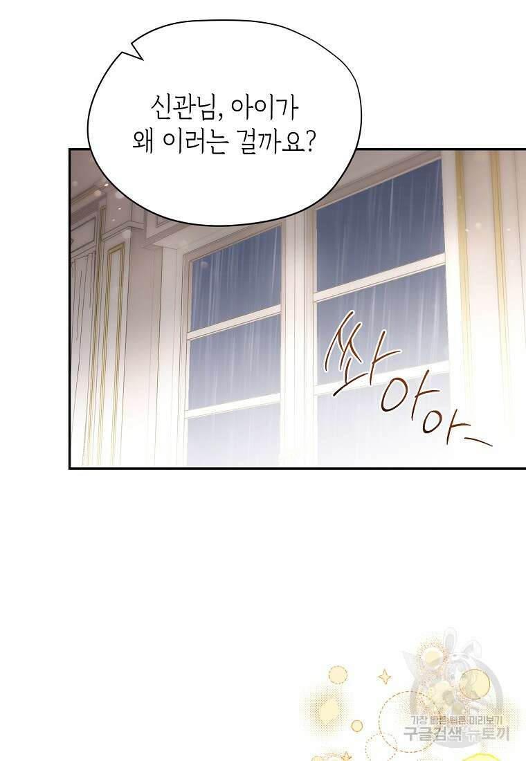 악마를 배불리는 법 1화 17