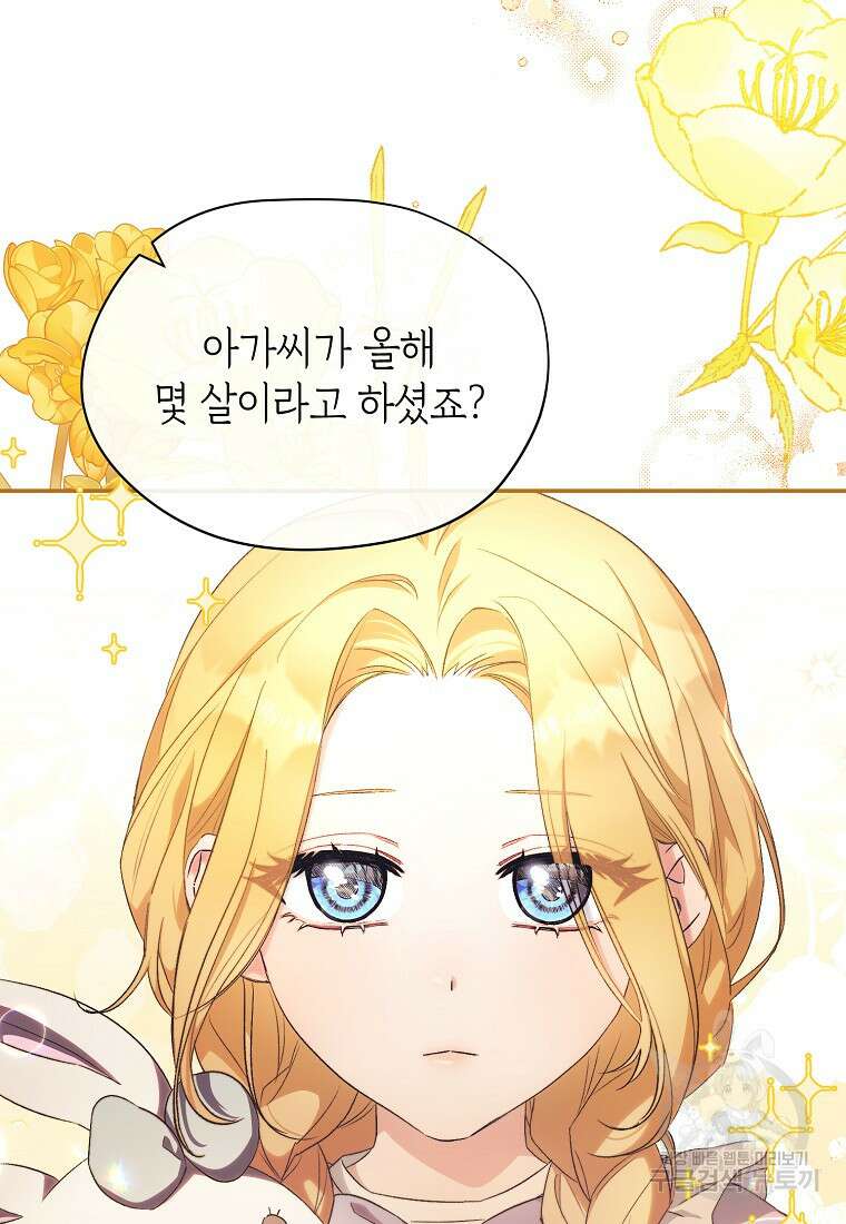 악마를 배불리는 법 1화 18