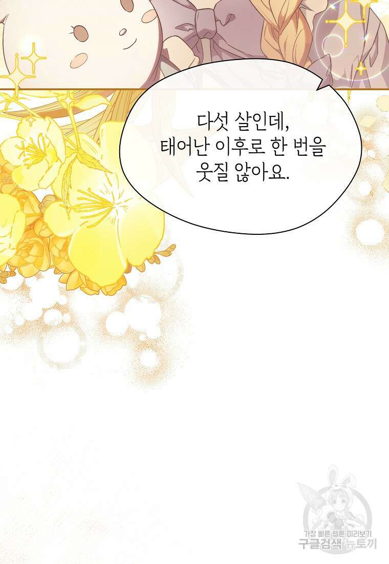 악마를 배불리는 법 1화 19
