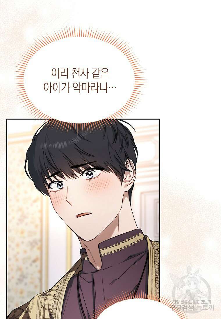 악마를 배불리는 법 1화 20