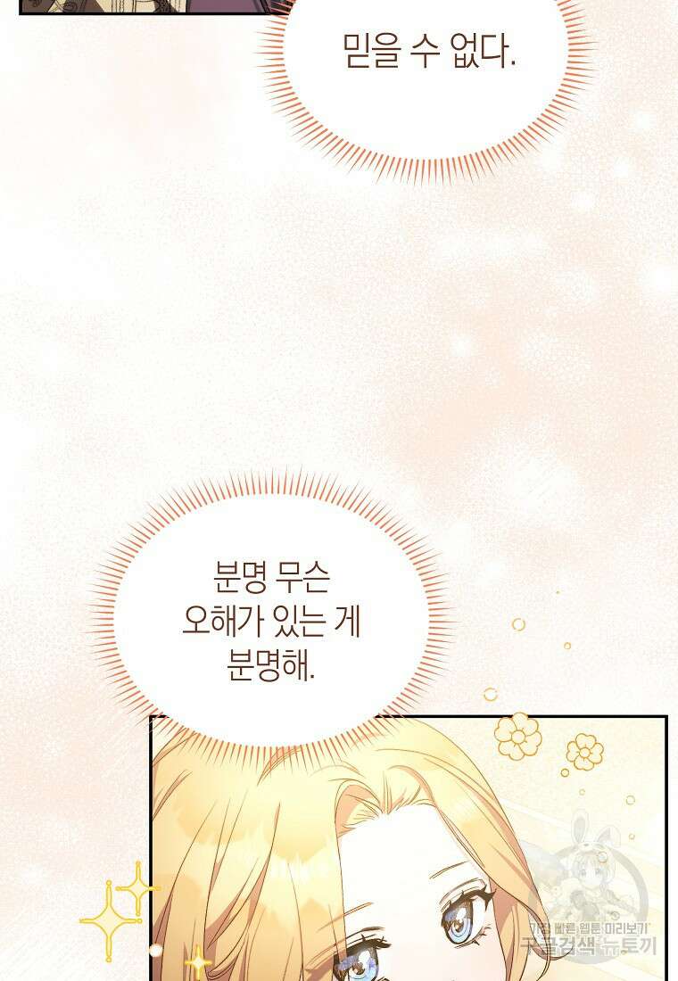 악마를 배불리는 법 1화 21