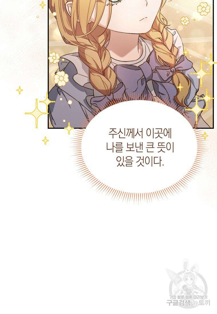 악마를 배불리는 법 1화 22