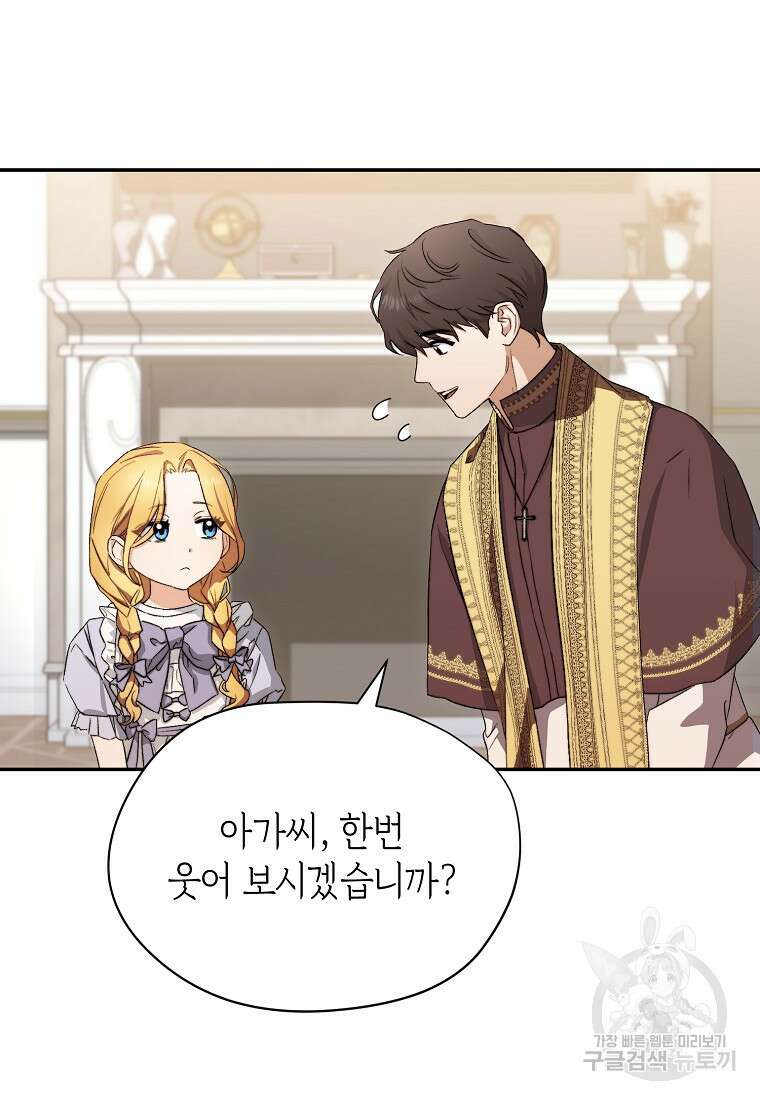 악마를 배불리는 법 1화 23