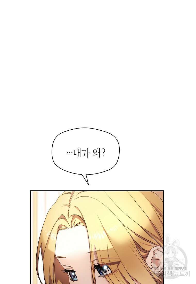 악마를 배불리는 법 1화 24