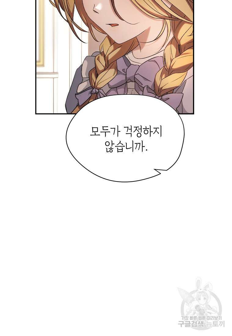 악마를 배불리는 법 1화 25