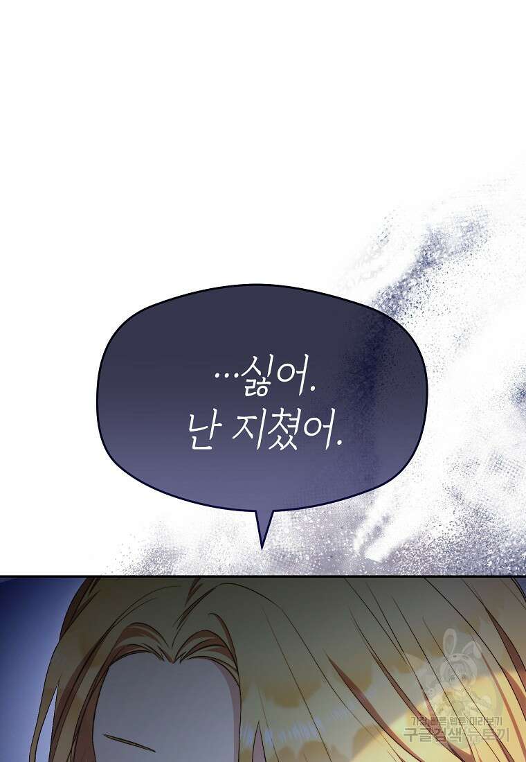 악마를 배불리는 법 1화 27