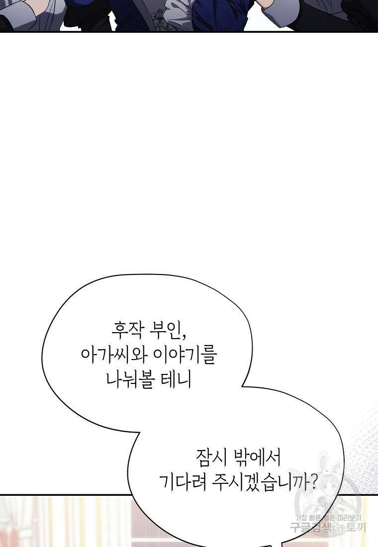 악마를 배불리는 법 1화 30