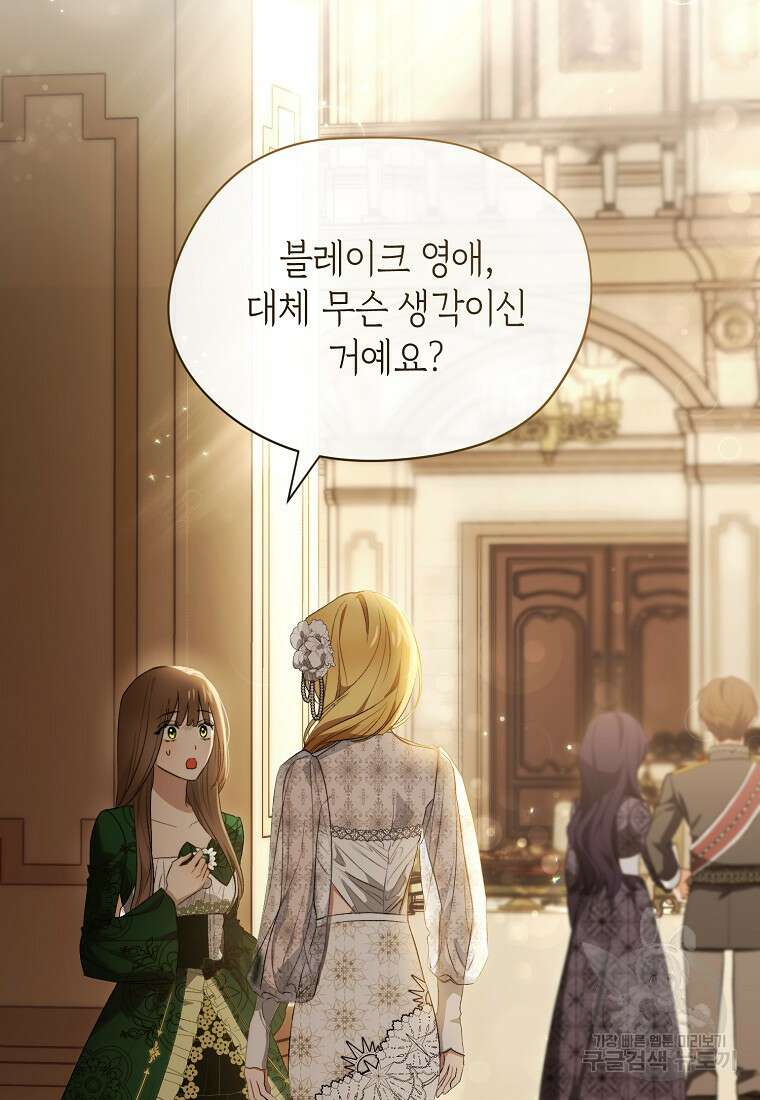 악마를 배불리는 법 9화 4
