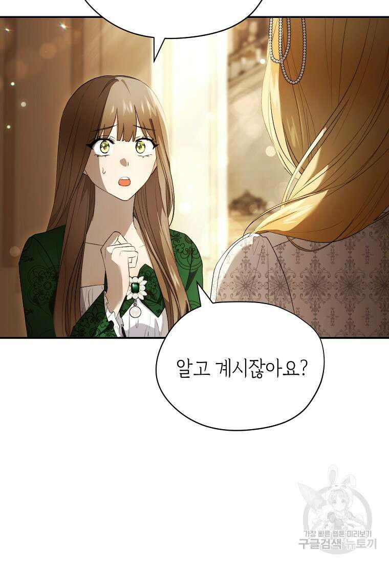 악마를 배불리는 법 9화 6