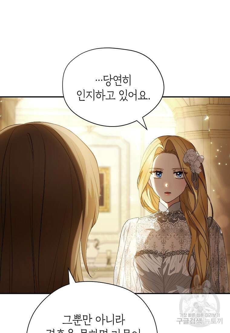 악마를 배불리는 법 9화 7