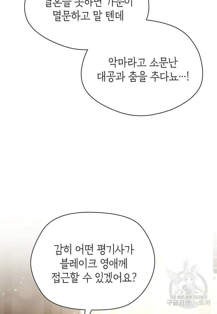 악마를 배불리는 법 9화 8