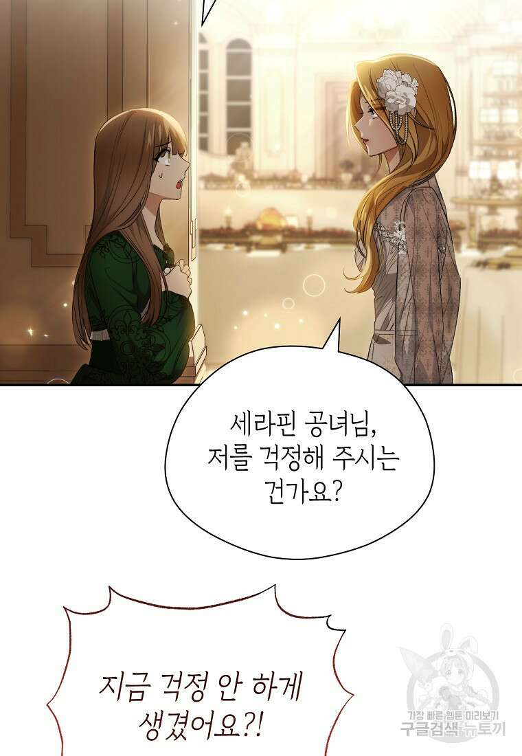 악마를 배불리는 법 9화 9