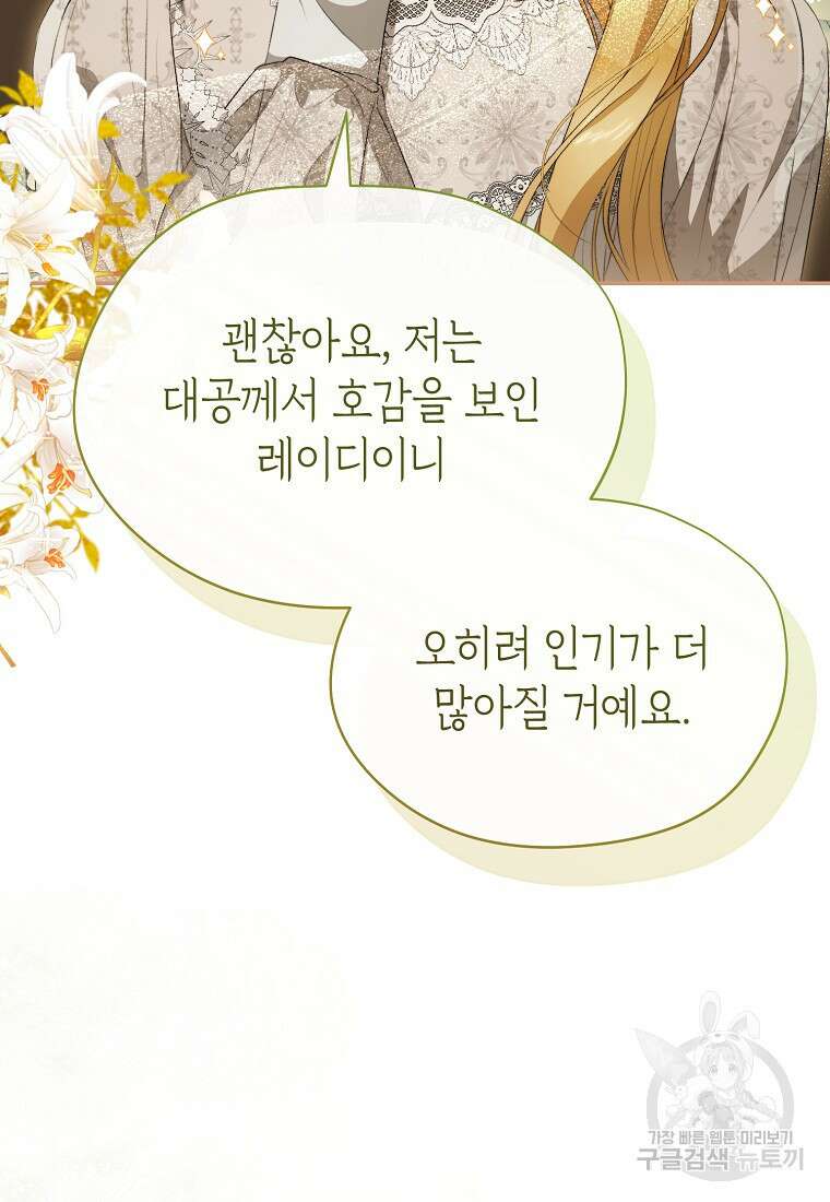 악마를 배불리는 법 9화 12
