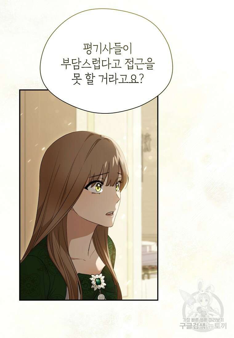 악마를 배불리는 법 9화 13