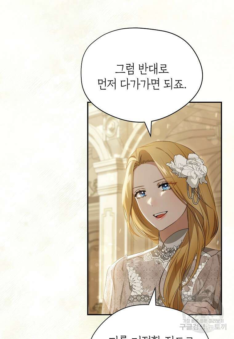 악마를 배불리는 법 9화 14