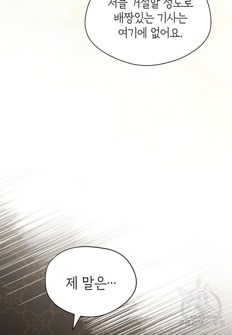 악마를 배불리는 법 9화 15
